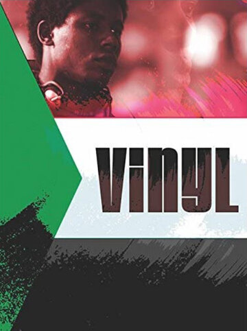 Винил || Vinyl (2009)
