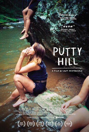 Патти Хилл || Putty Hill (2010)