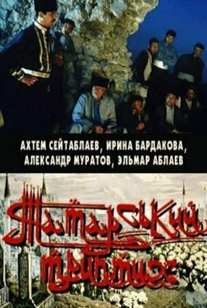 Татарский триптих (2004)