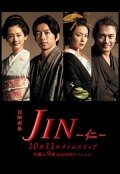 Дзин || Jin (2009)