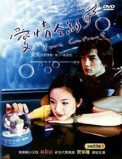 Любовный контракт || Ai Ching Ho Yueh (2004)
