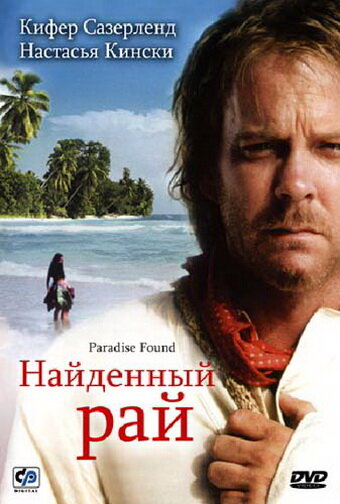 Найденный рай || Paradise Found (2003)