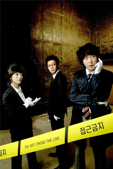 Отряд страховых расследований || Raipeu saengmyeong teukbyeoljosatim (2008)