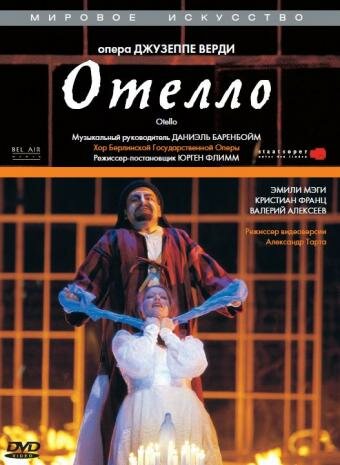 Отелло (2002)