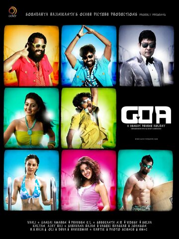 Гоа || Goa (2010)