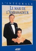 Муж посла || Le mari de l'ambassadeur (1990)