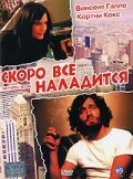 Скоро все наладится || Get Well Soon (2001)