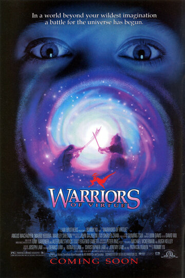Доблестные воины || Warriors of Virtue (1997)