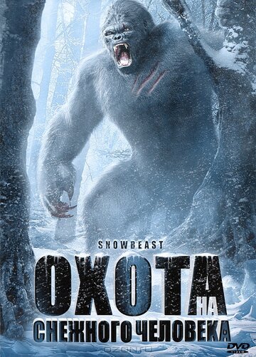 Охота на снежного человека || Snow Beast (2011)