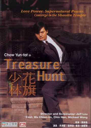 Охота за сокровищем || Hua qi Shao Lin (1994)