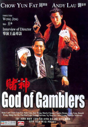Бог игроков || Do san (1989)