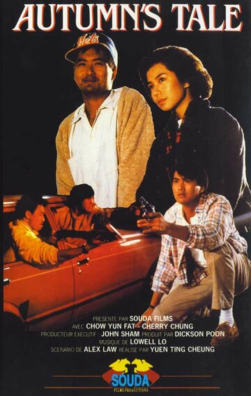 Осенняя история || Chou tin dik tong wah (1987)