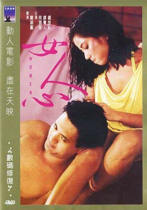 Женщины || Nu ren xin (1985)