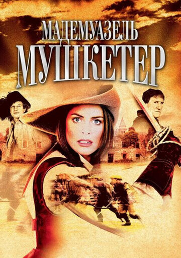 Мадемуазель Мушкетер || La Femme Musketeer (2004)