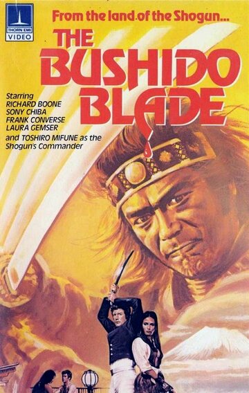 Меч бушидо || The Bushido Blade (1981)