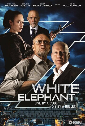 Белый слон || White Elephant (2022)