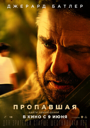 Зникла || Last Seen Alive (2022)