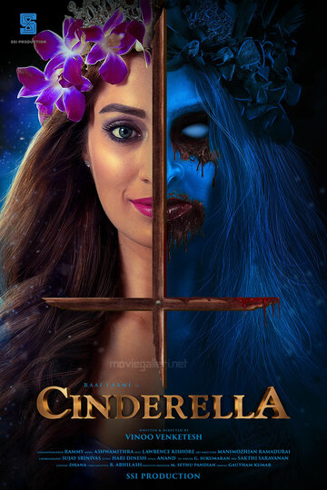 Золушка || Cinderella (2021)