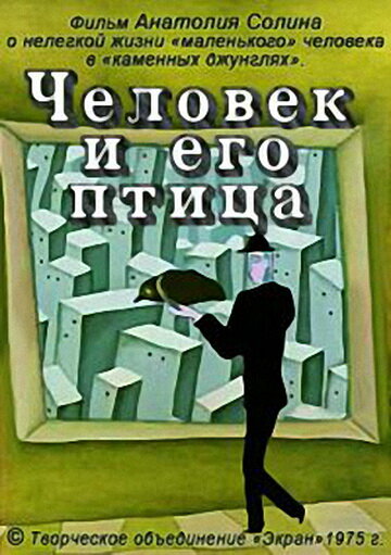 Человек и его птица (1975)