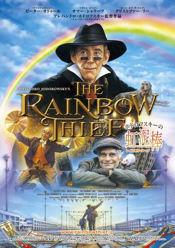 Похититель радуги || The Rainbow Thief (1990)