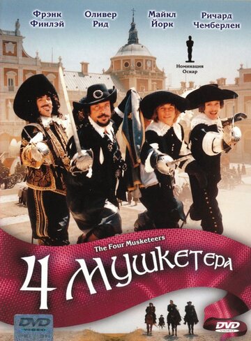 Четыре мушкетера || The Four Musketeers (1974)