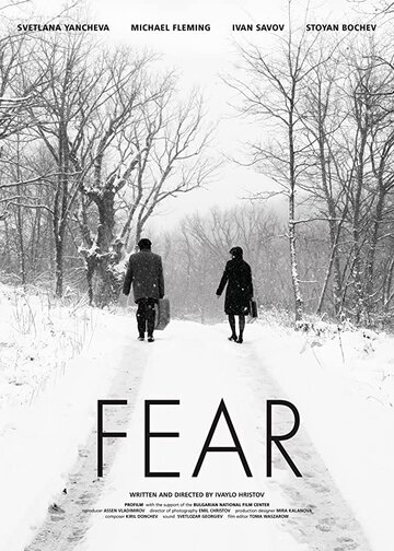 Страх || Strah (2020)