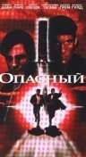 Опасный || The Dangerous (1995)