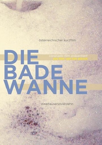 Ванна || Die Badewanne (2016)