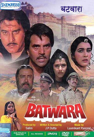 Раздел || Batwara (1989)