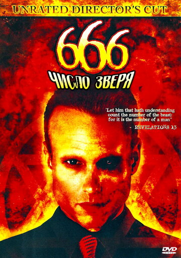 666: Число зверя || 666: The Beast (2007)