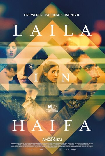 Ночь в Хайфе || Laila in Haifa (2020)