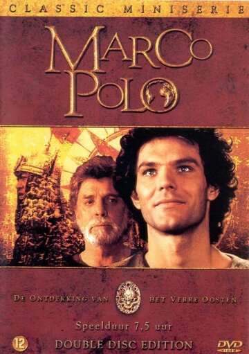 Марко Поло || Marco Polo (1982)