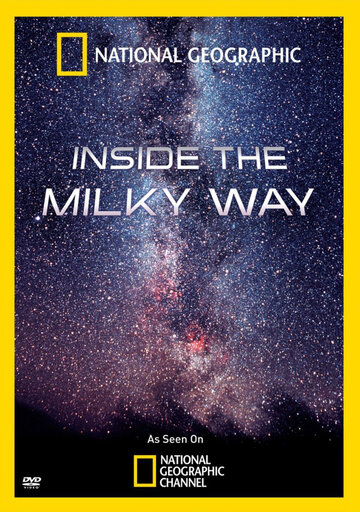 В глубинах Млечного Пути || Inside the Milky Way (2010)