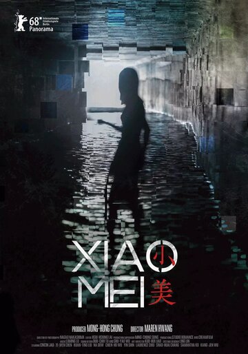 Сяо Мэй || Xiao Mei (2018)