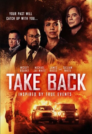 Забрать || Take Back (2021)