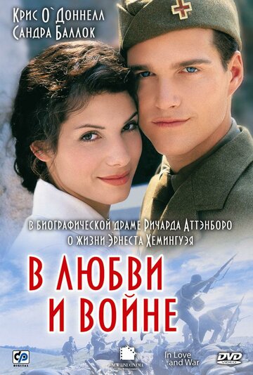 В любви и войне || In Love and War (1996)