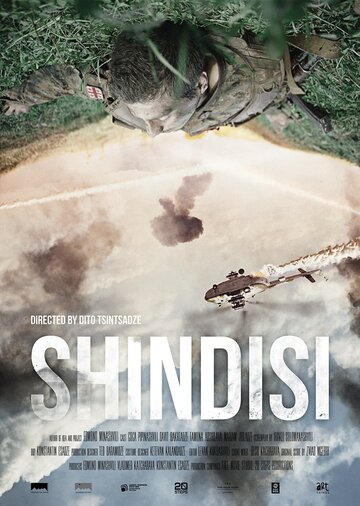 Шиндиси || Shindisi (2019)