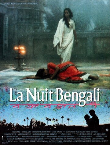 Бенгальские ночи || La nuit Bengali (1988)