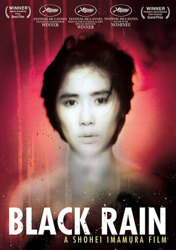 Черный дождь || Kuroi ame (1988)