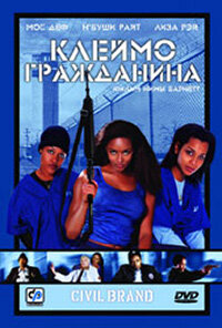 Клеймо гражданина || Civil Brand (2002)