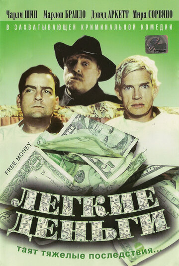 Легкие деньги || Free Money (1998)
