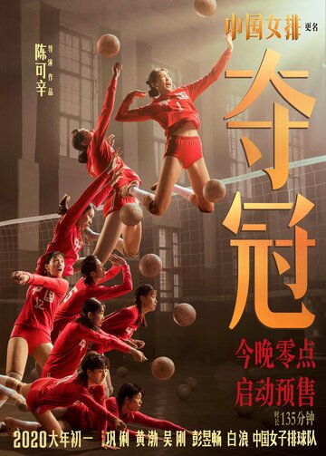 Женская волейбольная сборная || Duo guan (2020)