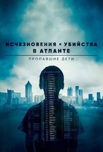 Зникнення та вбивства в Атланті: Діти, що зникли || Atlanta's Missing and Murdered: The Lost Children (2020)