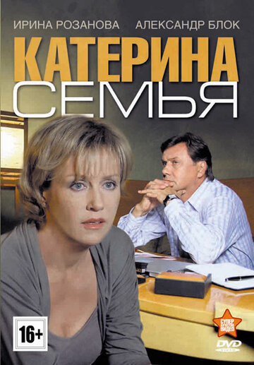 Катерина 3: Семья || Katerina: Semya (2011)