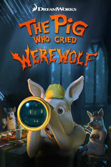 Поросёнок, который крикнул «Оборотни!» || The Pig Who Cried Werewolf (2011)