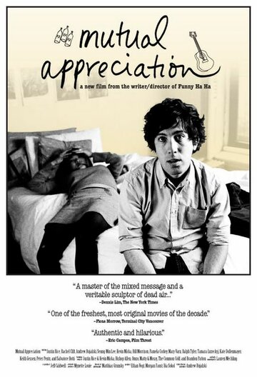 Взаимопонимание || Mutual Appreciation (2005)