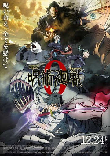 Магічна битва 0. Фільм劇場版 呪術廻戦 0 (2021)