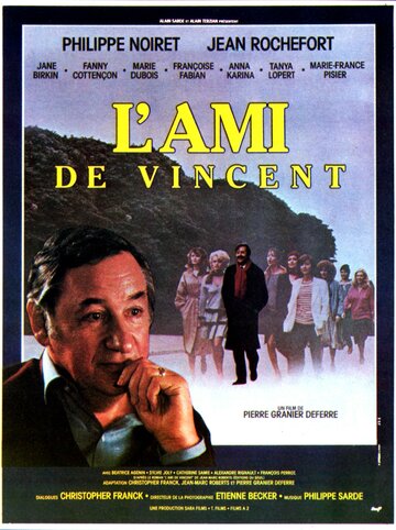 Друг Винсана || L'ami de Vincent (1983)