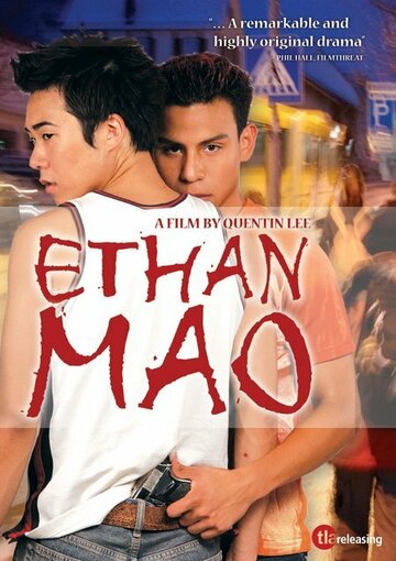 Этан Мао || Ethan Mao (2004)