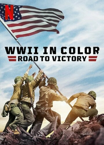 Вторая мировая война в цвете: Путь к победе || WWII in Color: Road to Victory (2021)